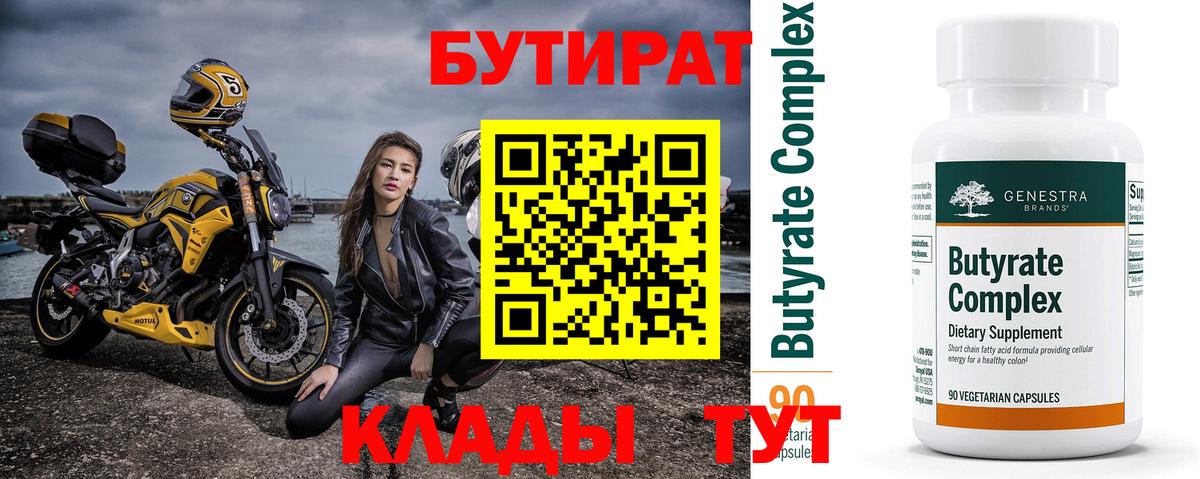 Дубна  БУТИРАТ BDO 33%  Вход с VPN 
