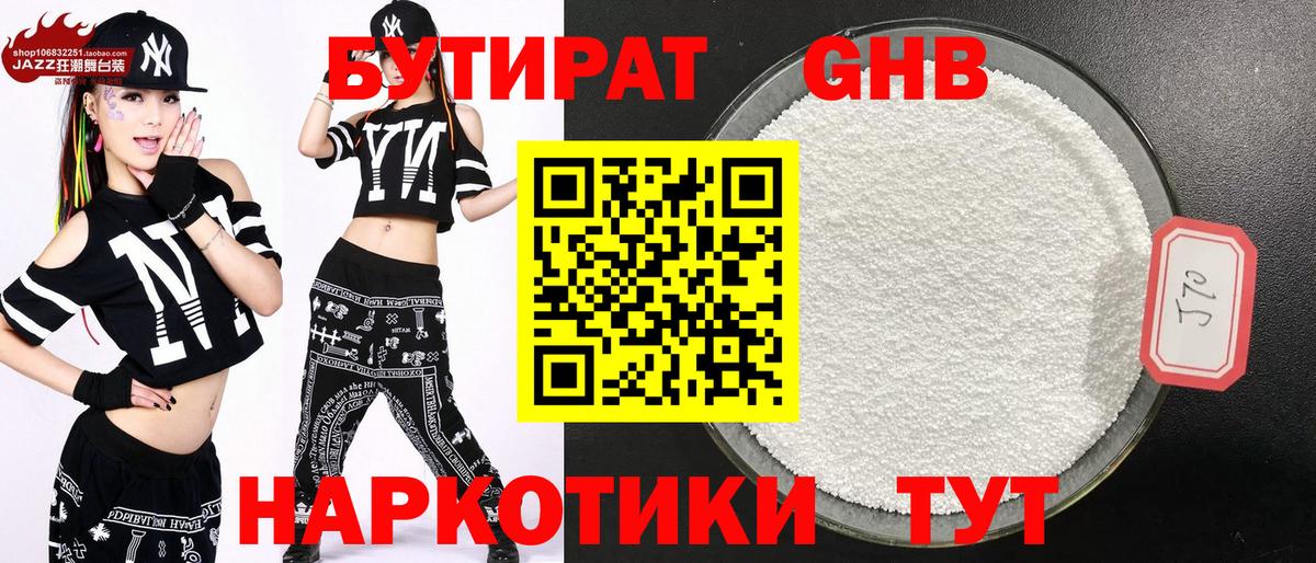 Бутират бутандиол Дубна