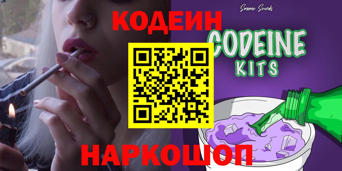 Кодеиновый сироп Lean Purple Drank  где найти   Дубна  Вход с VPN  Кодеиновый сироп Lean напиток Lean (лин) 