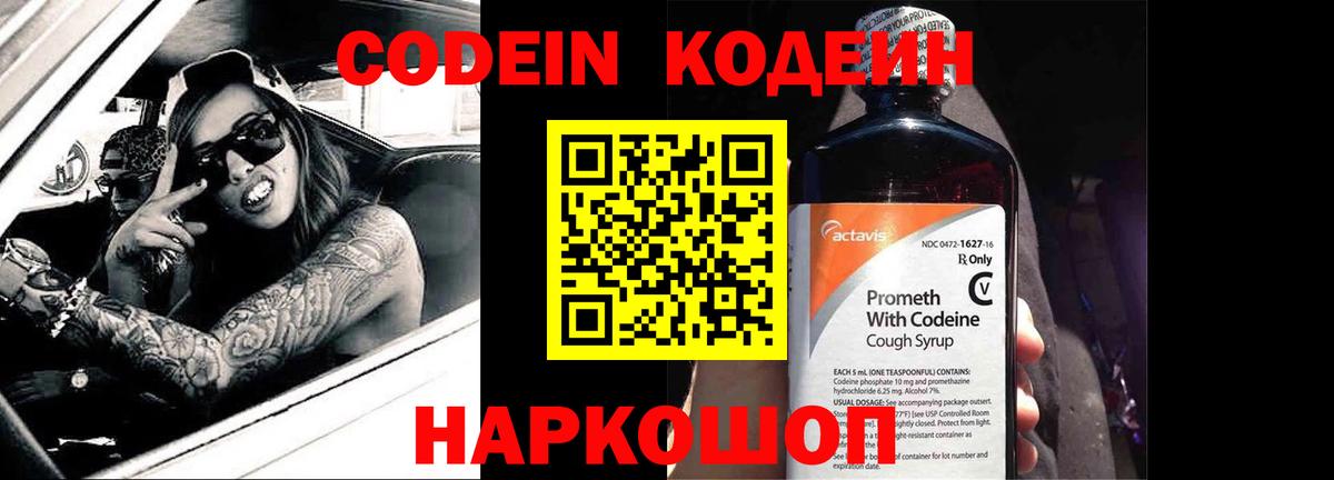Кодеиновый сироп Lean Purple Drank Дубна