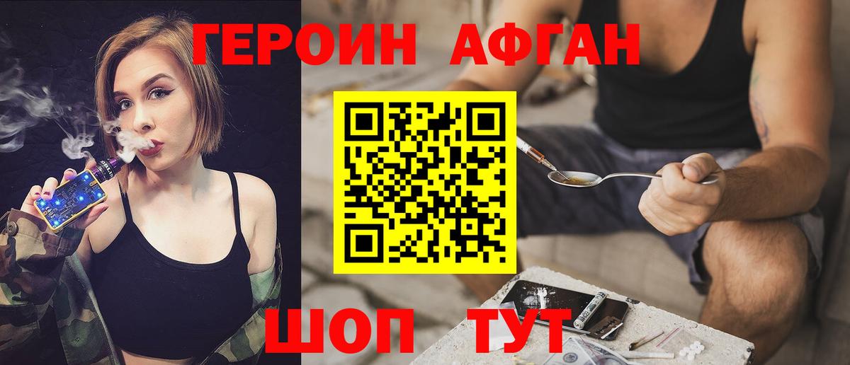 ГЕРОИН герыч Дубна