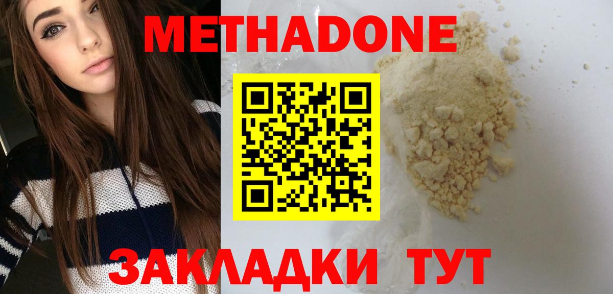 Метадон methadone  Вход с VPN  Дубна  Метадон белоснежный 