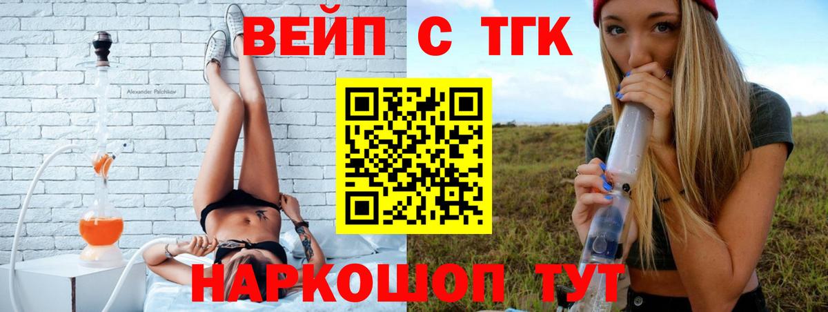 Дистиллят ТГК вейп  Вход с VPN  Дубна  ТГК Wax 